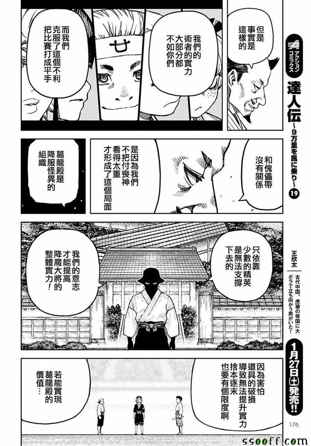 《破鞋神二世》漫画最新章节第106话免费下拉式在线观看章节第【22】张图片