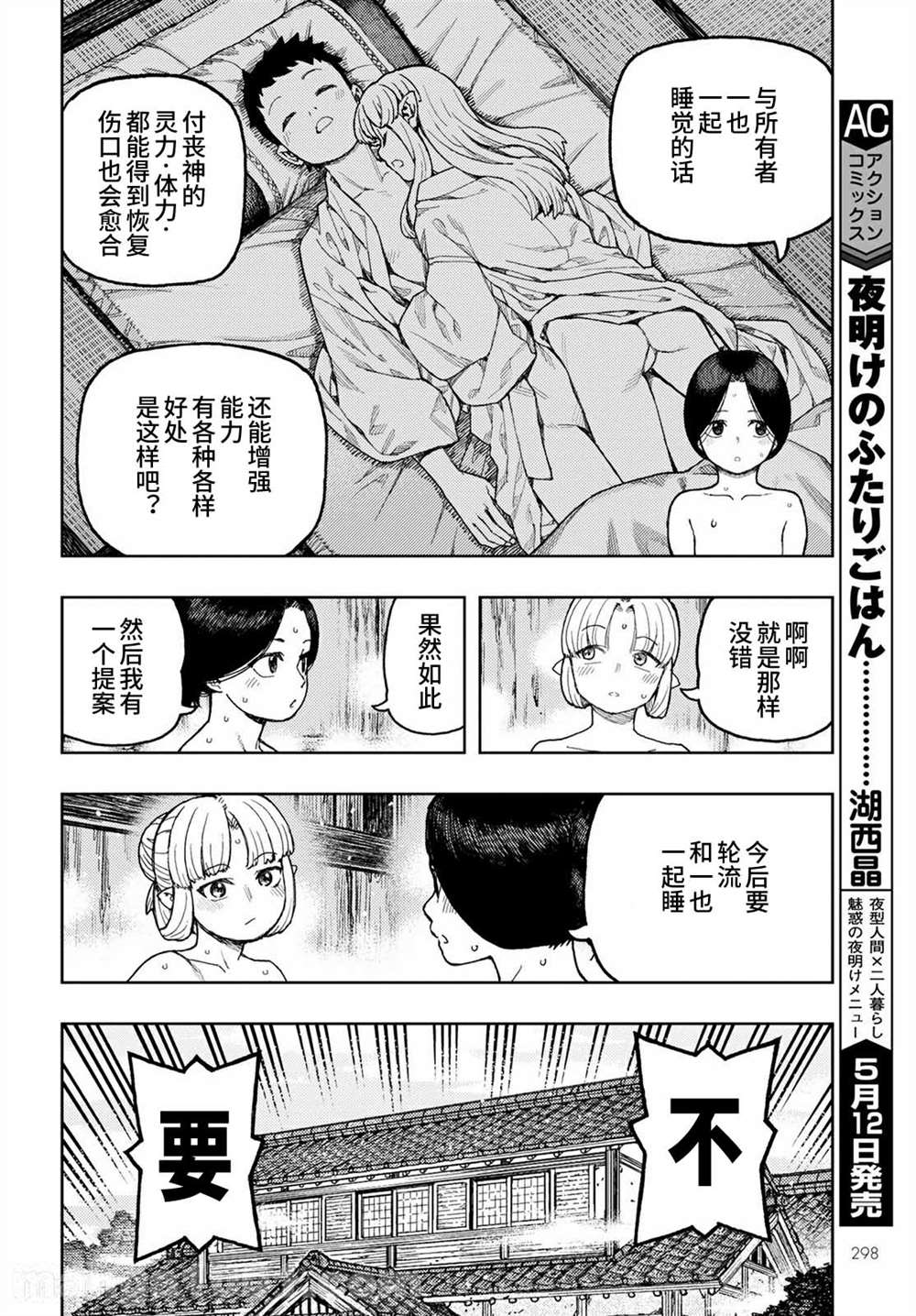 《破鞋神二世》漫画最新章节第138话 血境屋敷免费下拉式在线观看章节第【22】张图片