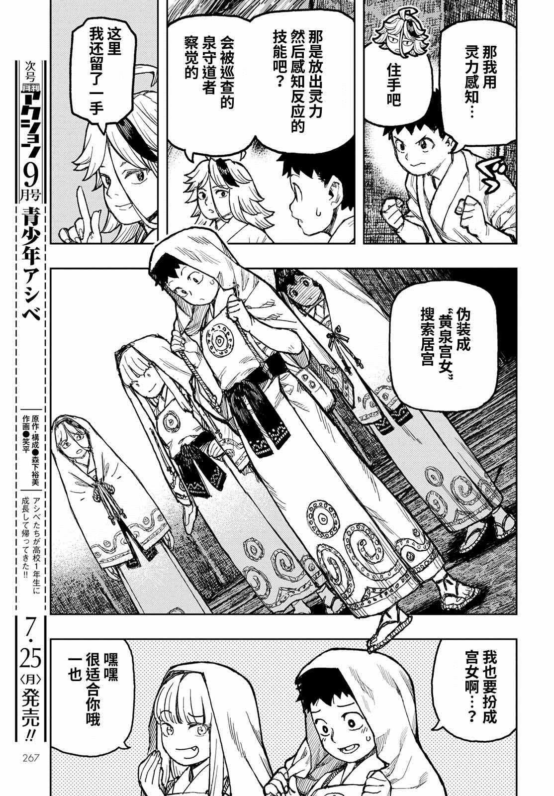 《破鞋神二世》漫画最新章节第150话免费下拉式在线观看章节第【22】张图片