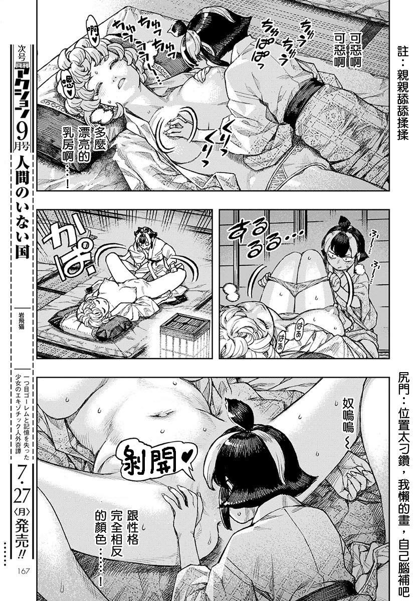 《破鞋神二世》漫画最新章节第130话 斑酱兴多具理免费下拉式在线观看章节第【31】张图片