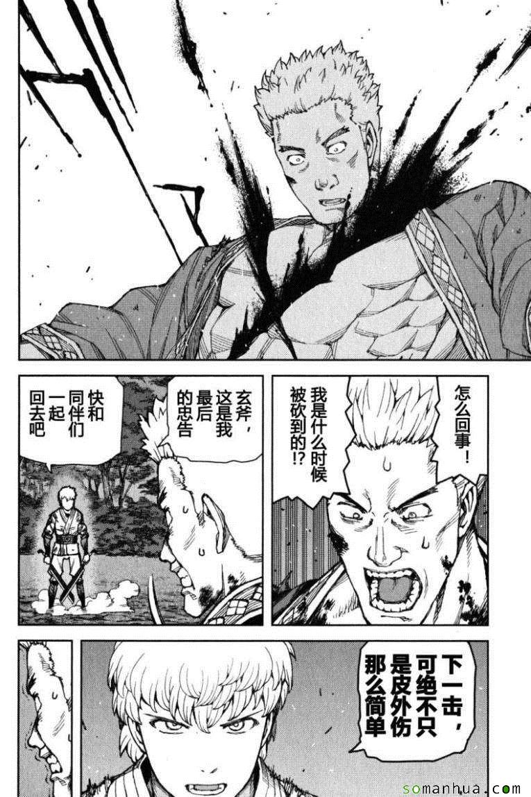 《破鞋神二世》漫画最新章节第12卷免费下拉式在线观看章节第【38】张图片