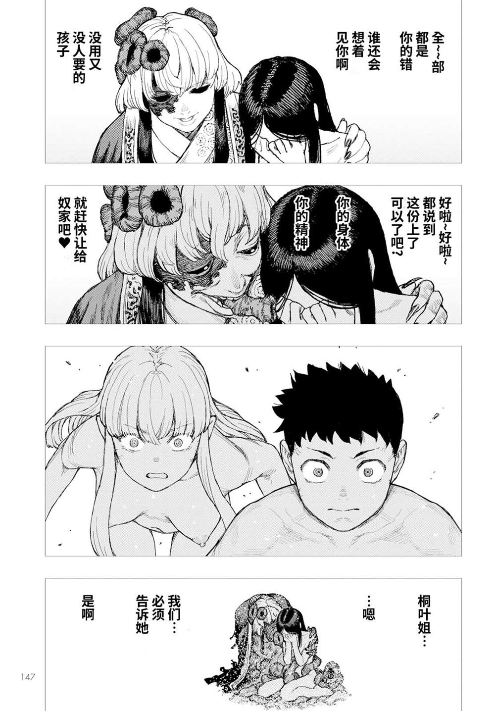 《破鞋神二世》漫画最新章节第153话免费下拉式在线观看章节第【13】张图片