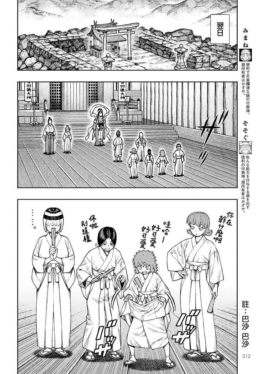 《破鞋神二世》漫画最新章节第136话 死支度免费下拉式在线观看章节第【13】张图片