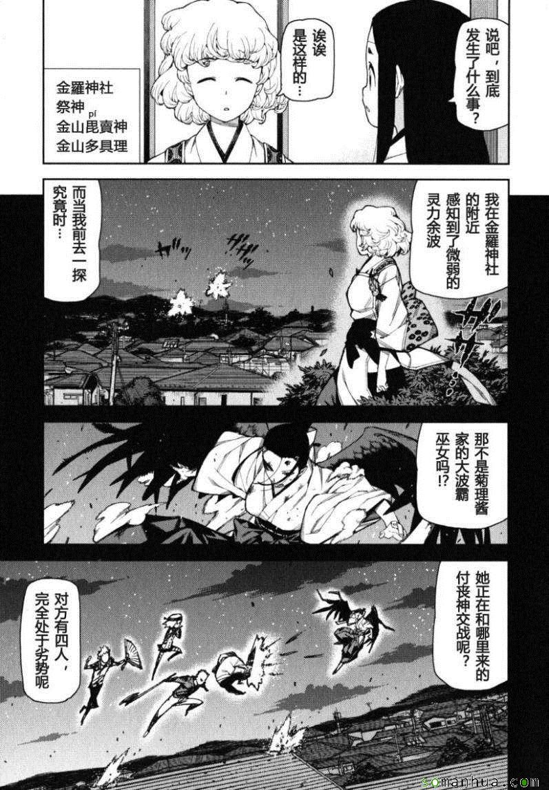 《破鞋神二世》漫画最新章节第12卷免费下拉式在线观看章节第【10】张图片