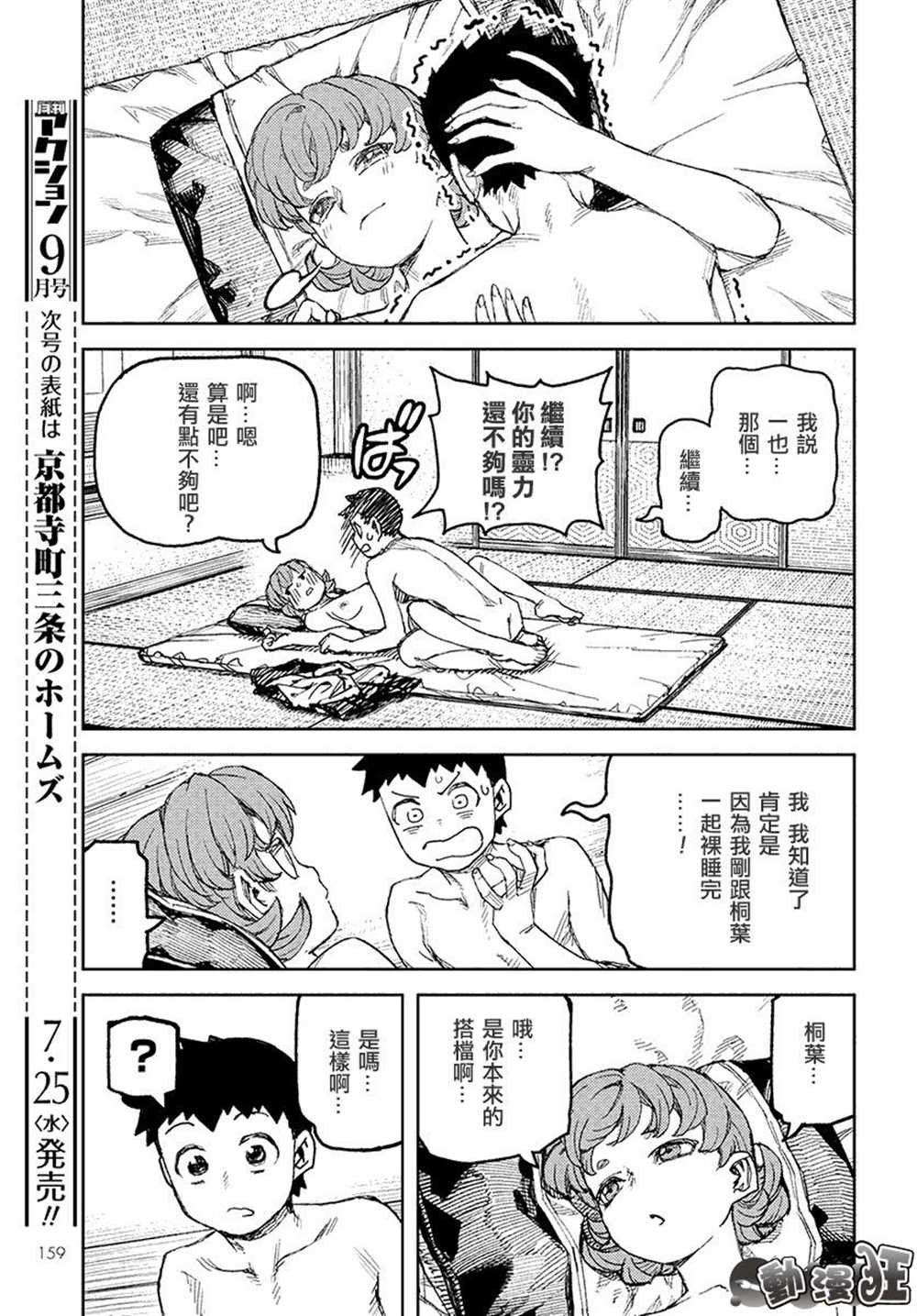 《破鞋神二世》漫画最新章节第111话免费下拉式在线观看章节第【29】张图片