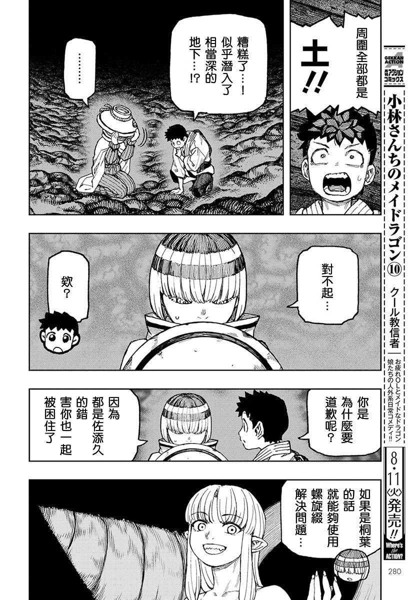 《破鞋神二世》漫画最新章节第131话 佐添久与一也免费下拉式在线观看章节第【19】张图片