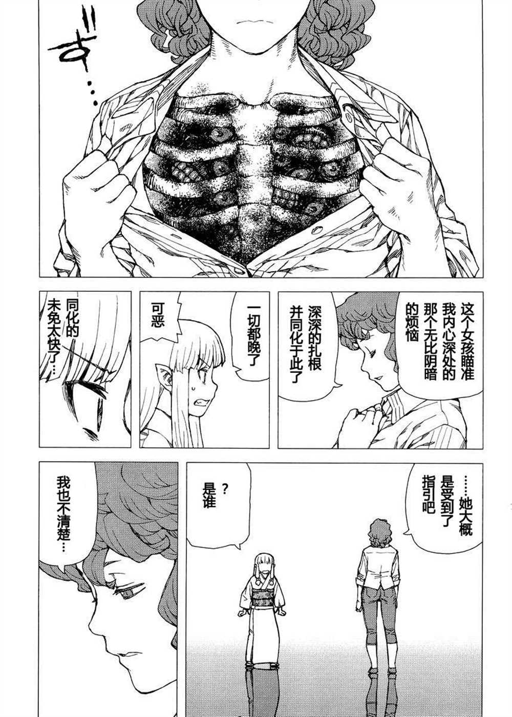 《破鞋神二世》漫画最新章节第82话免费下拉式在线观看章节第【16】张图片