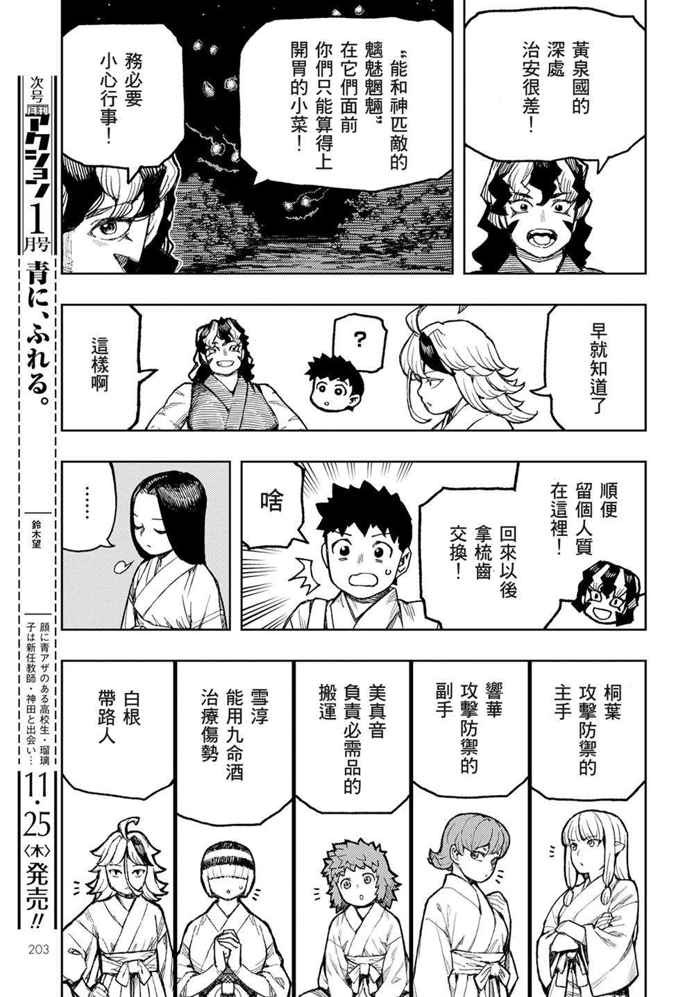 《破鞋神二世》漫画最新章节第143话免费下拉式在线观看章节第【27】张图片