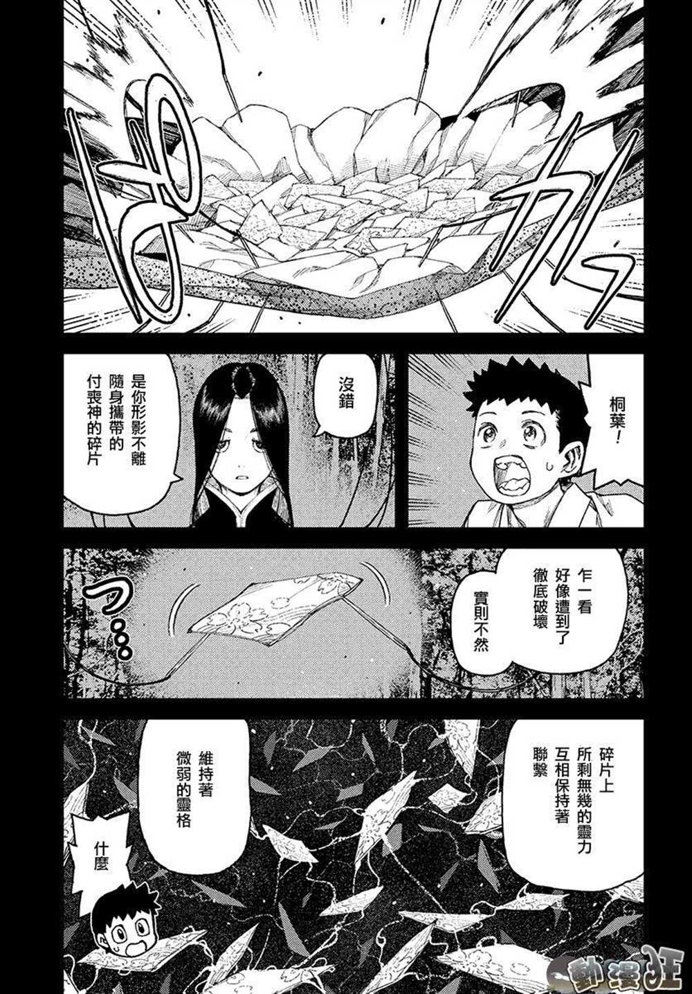 《破鞋神二世》漫画最新章节第110话免费下拉式在线观看章节第【5】张图片