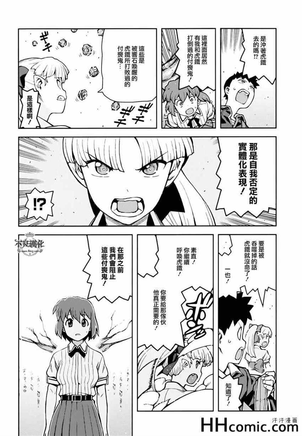 《破鞋神二世》漫画最新章节第48话免费下拉式在线观看章节第【24】张图片