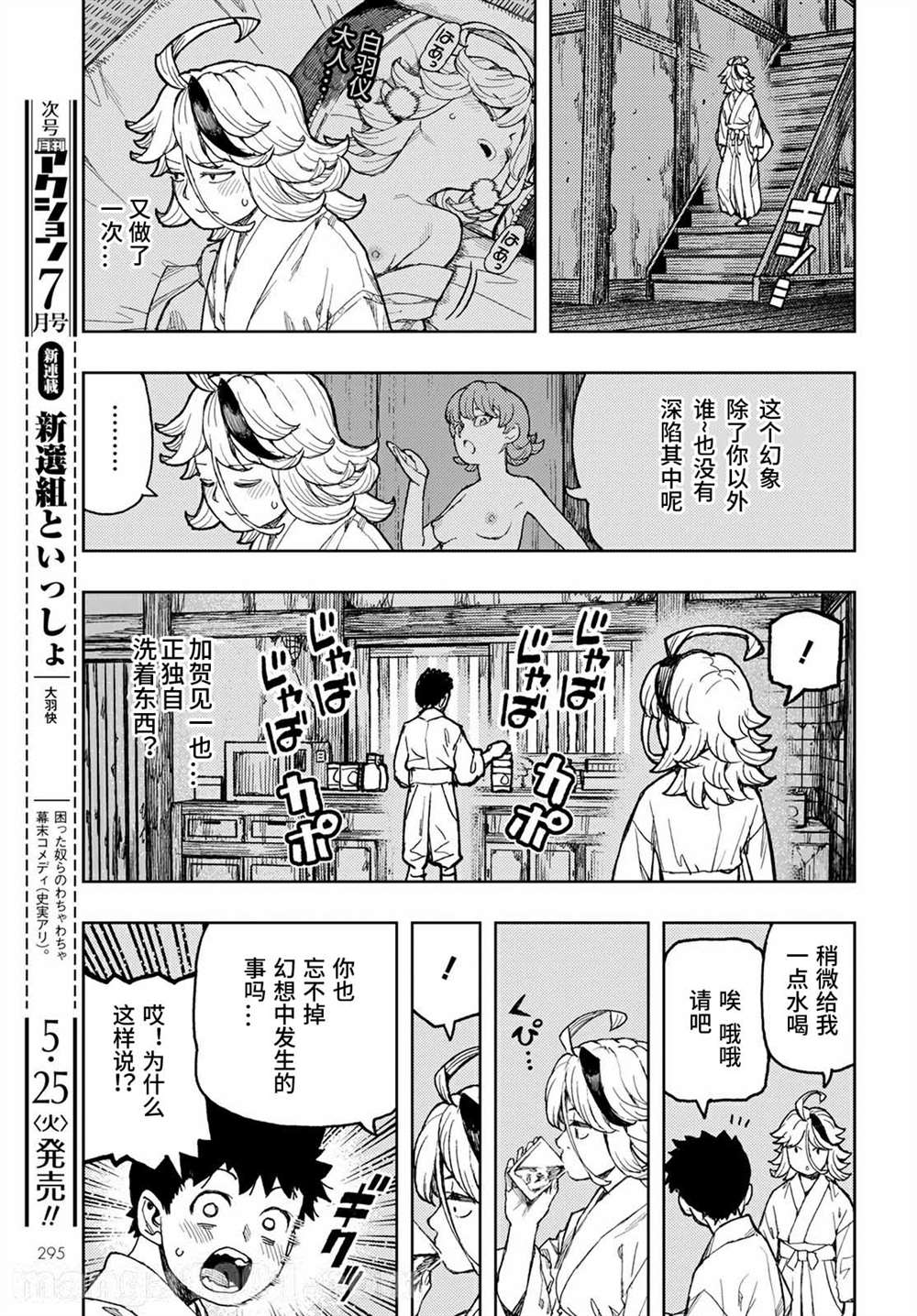 《破鞋神二世》漫画最新章节第138话 血境屋敷免费下拉式在线观看章节第【19】张图片