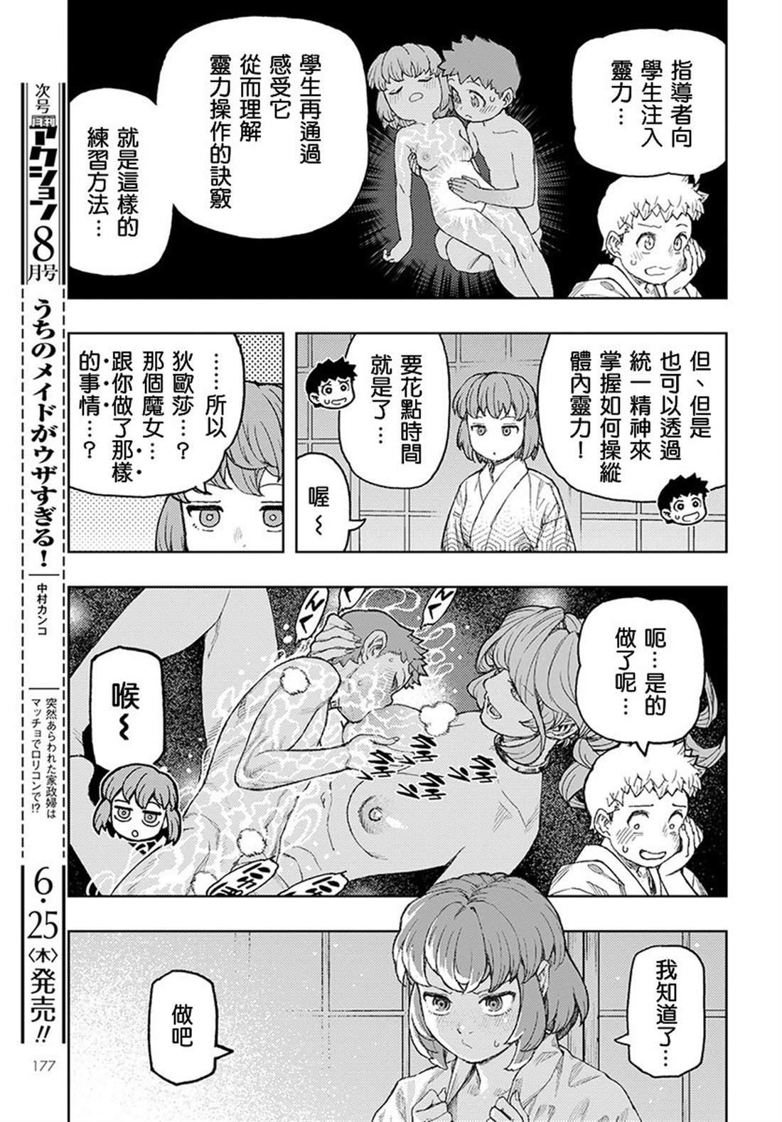 《破鞋神二世》漫画最新章节第129话 回到葛笼殿免费下拉式在线观看章节第【13】张图片