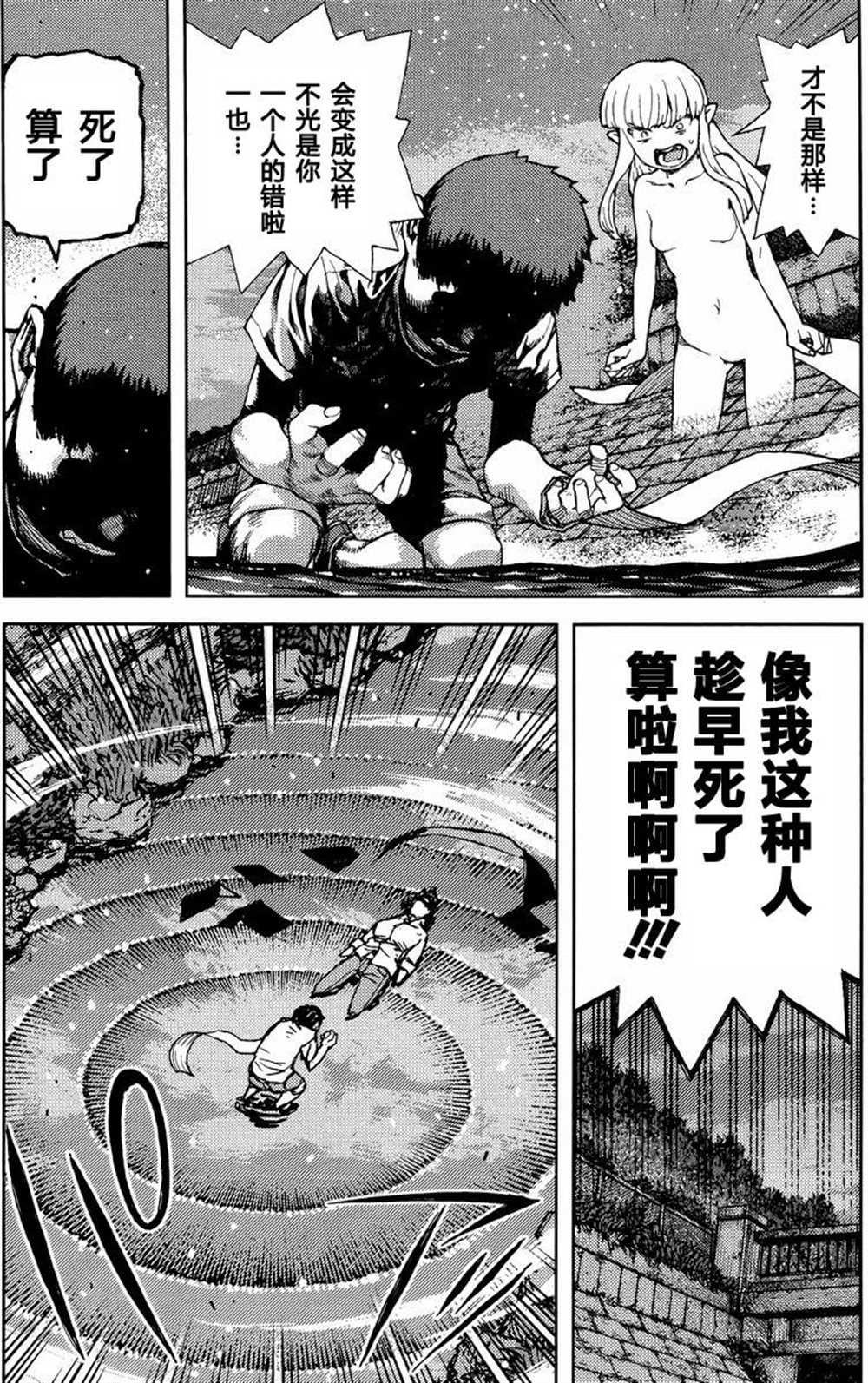 《破鞋神二世》漫画最新章节第83话免费下拉式在线观看章节第【6】张图片