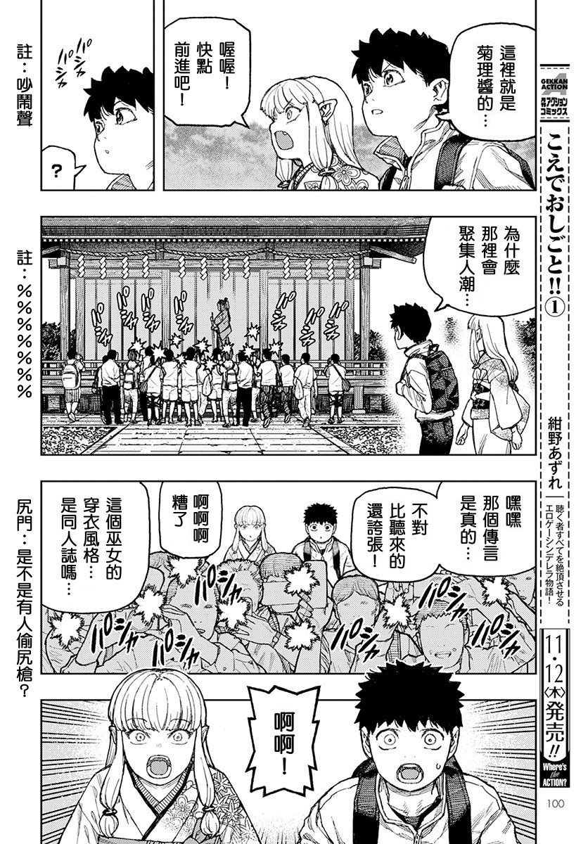 《破鞋神二世》漫画最新章节第133话免费下拉式在线观看章节第【15】张图片