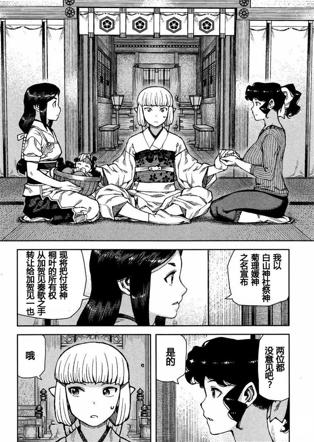 《破鞋神二世》漫画最新章节第78话免费下拉式在线观看章节第【16】张图片