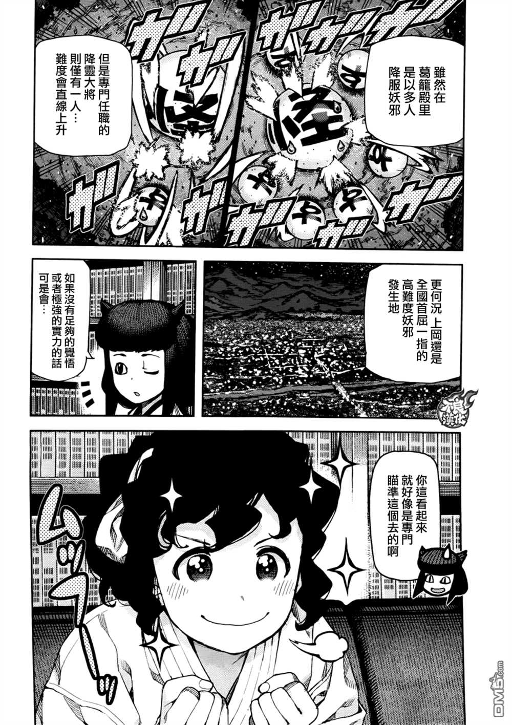 《破鞋神二世》漫画最新章节第75话免费下拉式在线观看章节第【16】张图片