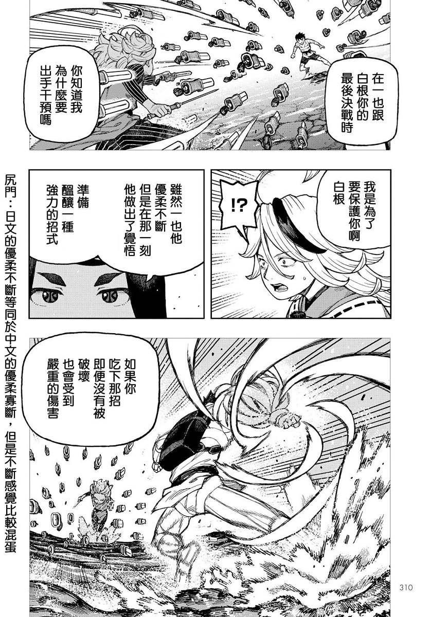 《破鞋神二世》漫画最新章节第136话 死支度免费下拉式在线观看章节第【11】张图片