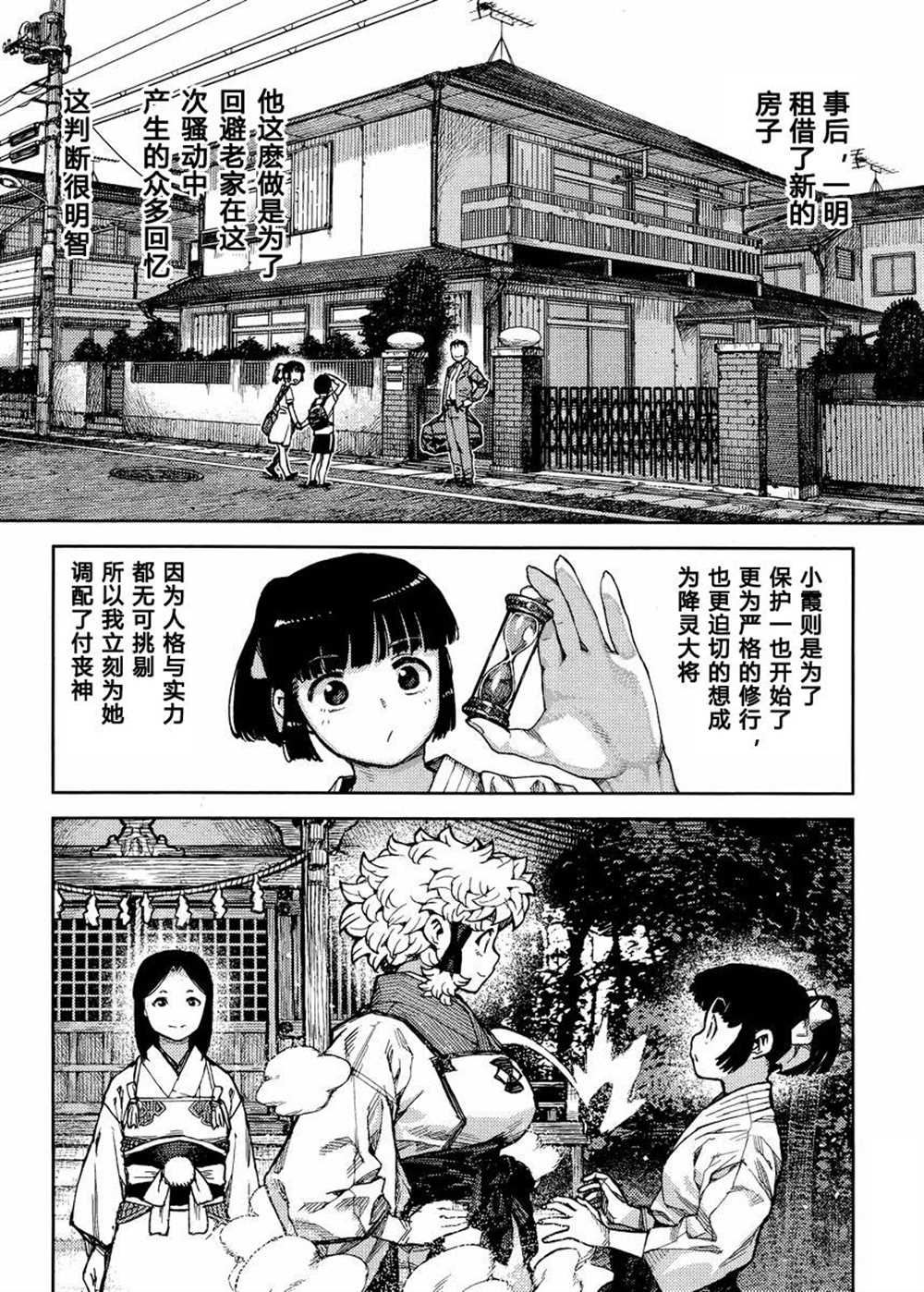 《破鞋神二世》漫画最新章节第84话免费下拉式在线观看章节第【26】张图片