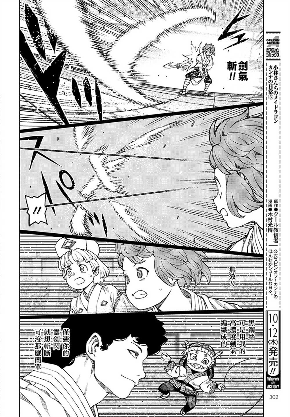 《破鞋神二世》漫画最新章节第102话免费下拉式在线观看章节第【29】张图片