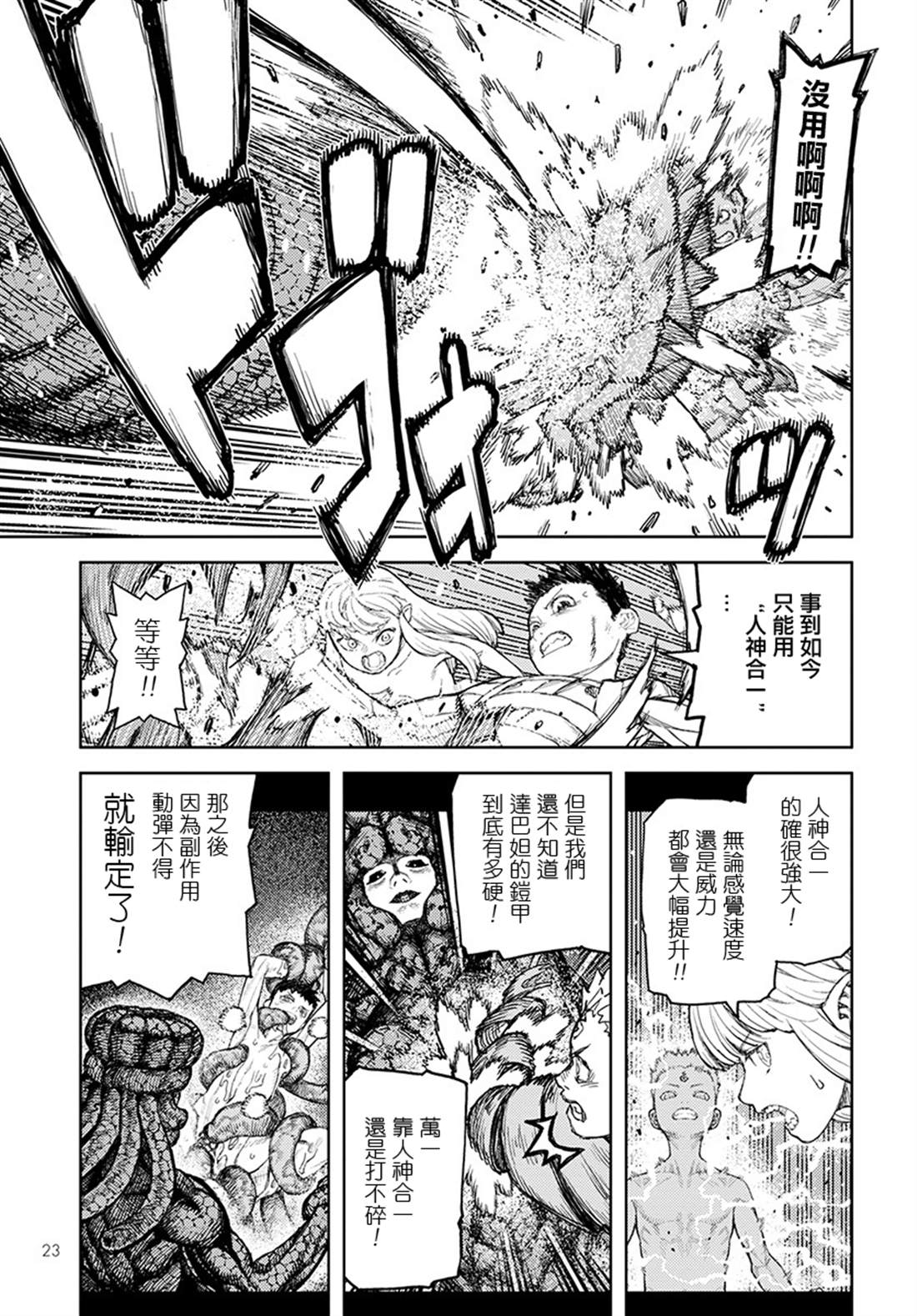 《破鞋神二世》漫画最新章节第126话 一也D对战达巴妲2免费下拉式在线观看章节第【16】张图片