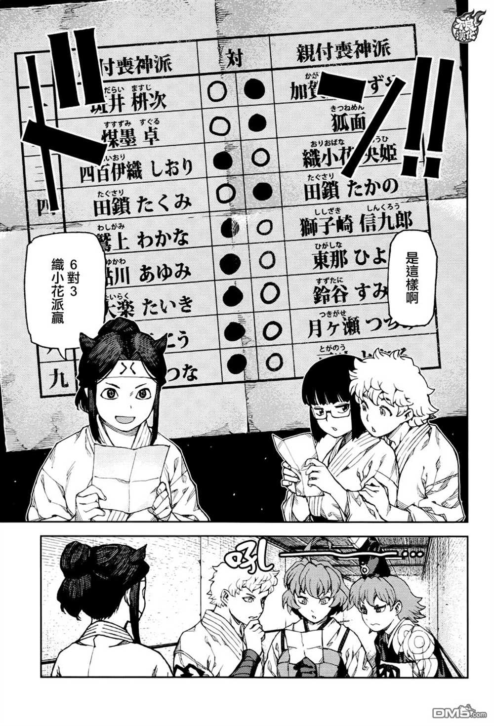 《破鞋神二世》漫画最新章节第93话免费下拉式在线观看章节第【11】张图片