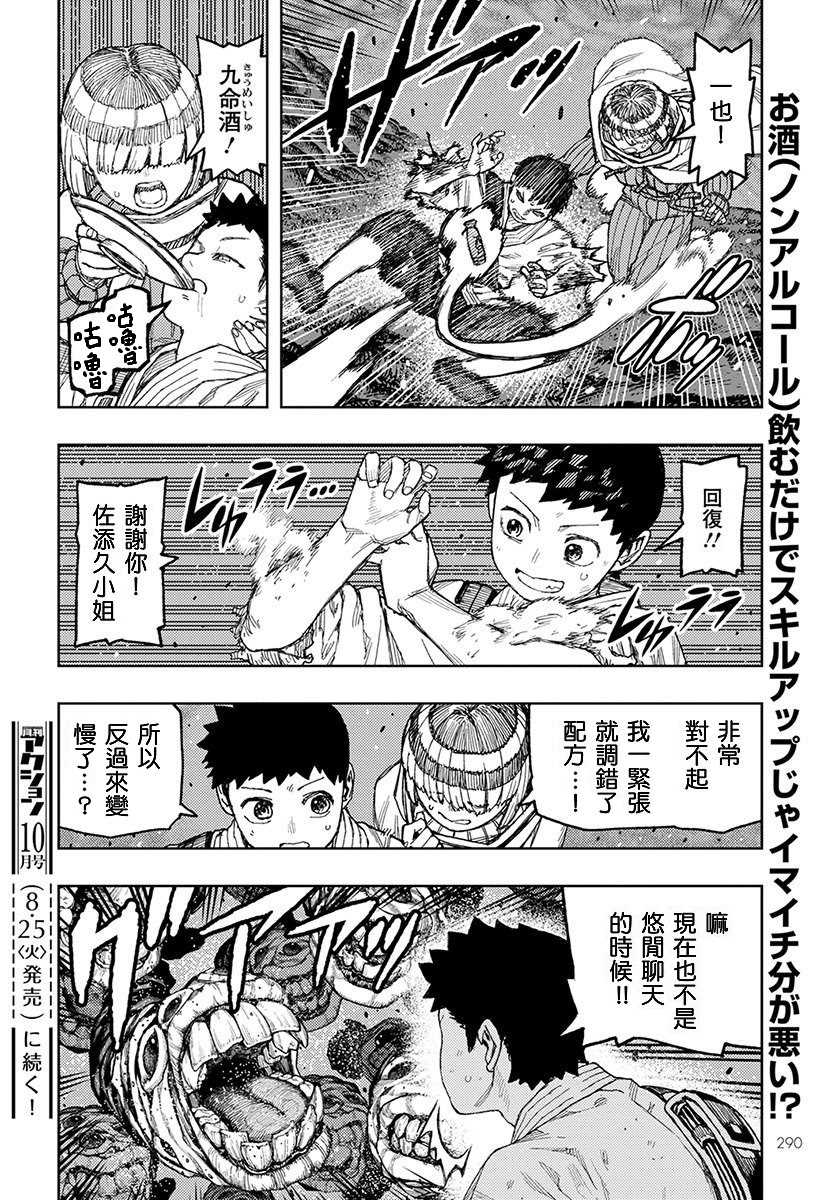 《破鞋神二世》漫画最新章节第131话 佐添久与一也免费下拉式在线观看章节第【29】张图片