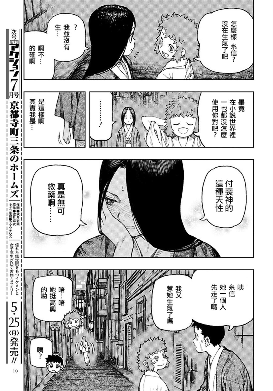 《破鞋神二世》漫画最新章节第128话 心情欠佳的系信免费下拉式在线观看章节第【13】张图片