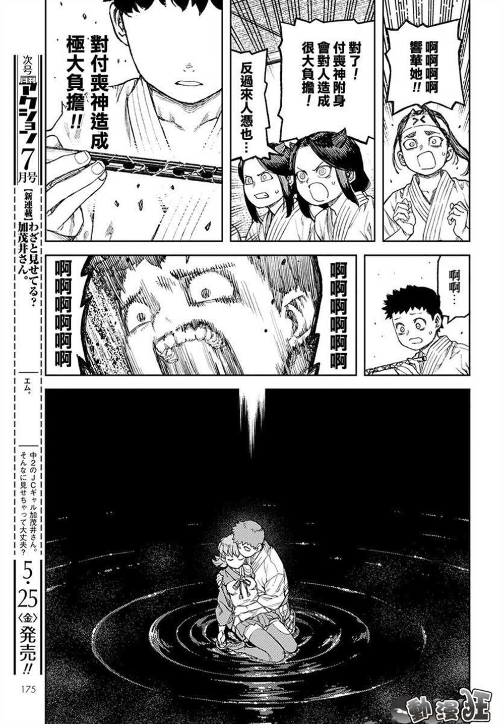 《破鞋神二世》漫画最新章节第109话免费下拉式在线观看章节第【26】张图片