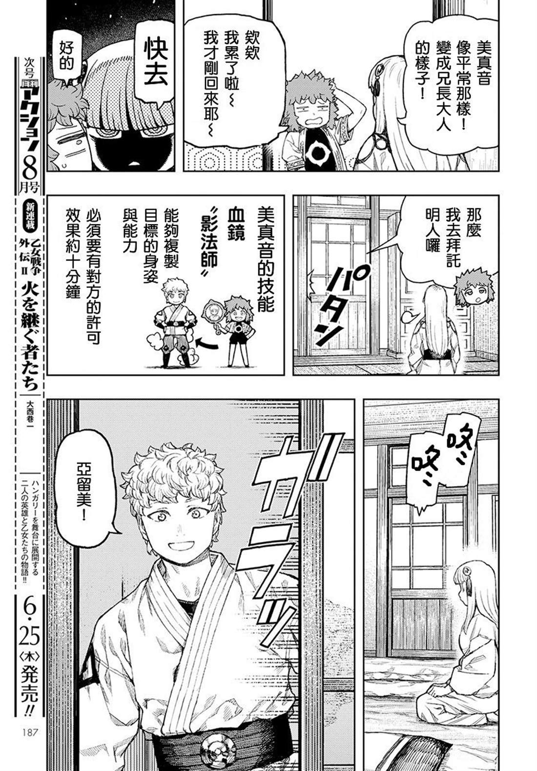 《破鞋神二世》漫画最新章节第129话 回到葛笼殿免费下拉式在线观看章节第【23】张图片