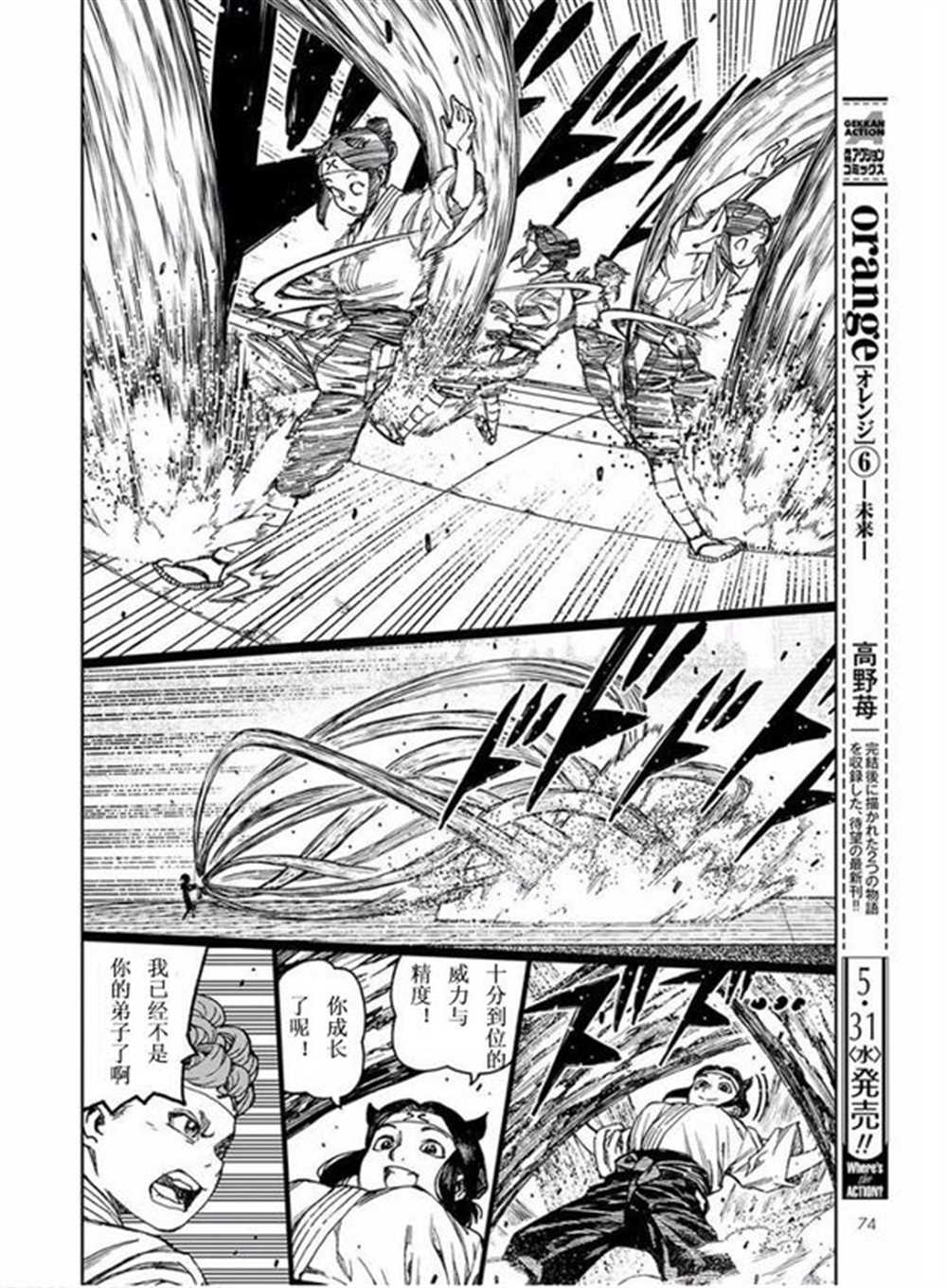 《破鞋神二世》漫画最新章节第99话免费下拉式在线观看章节第【4】张图片