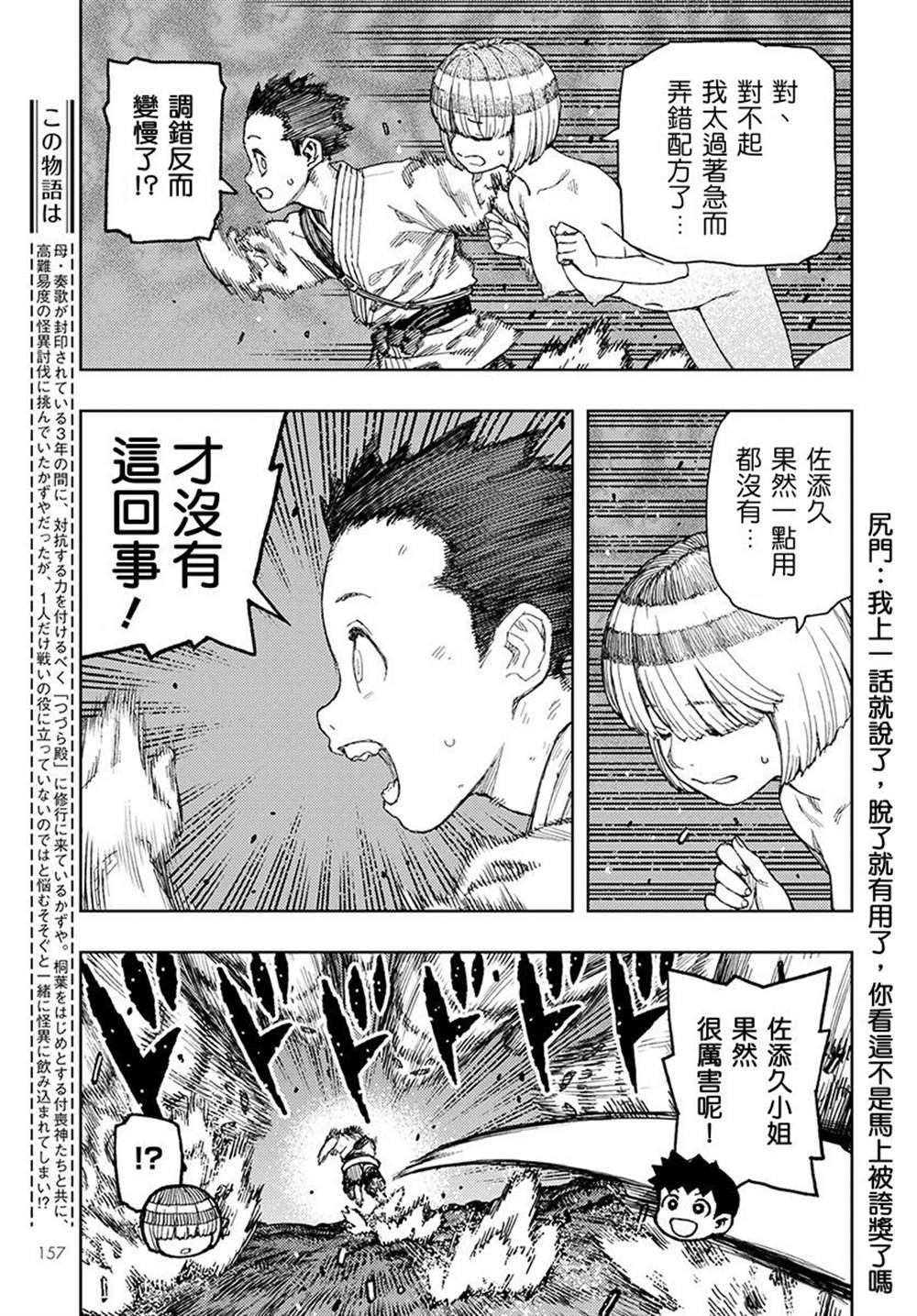 《破鞋神二世》漫画最新章节第132话 佐添久与一也2免费下拉式在线观看章节第【4】张图片