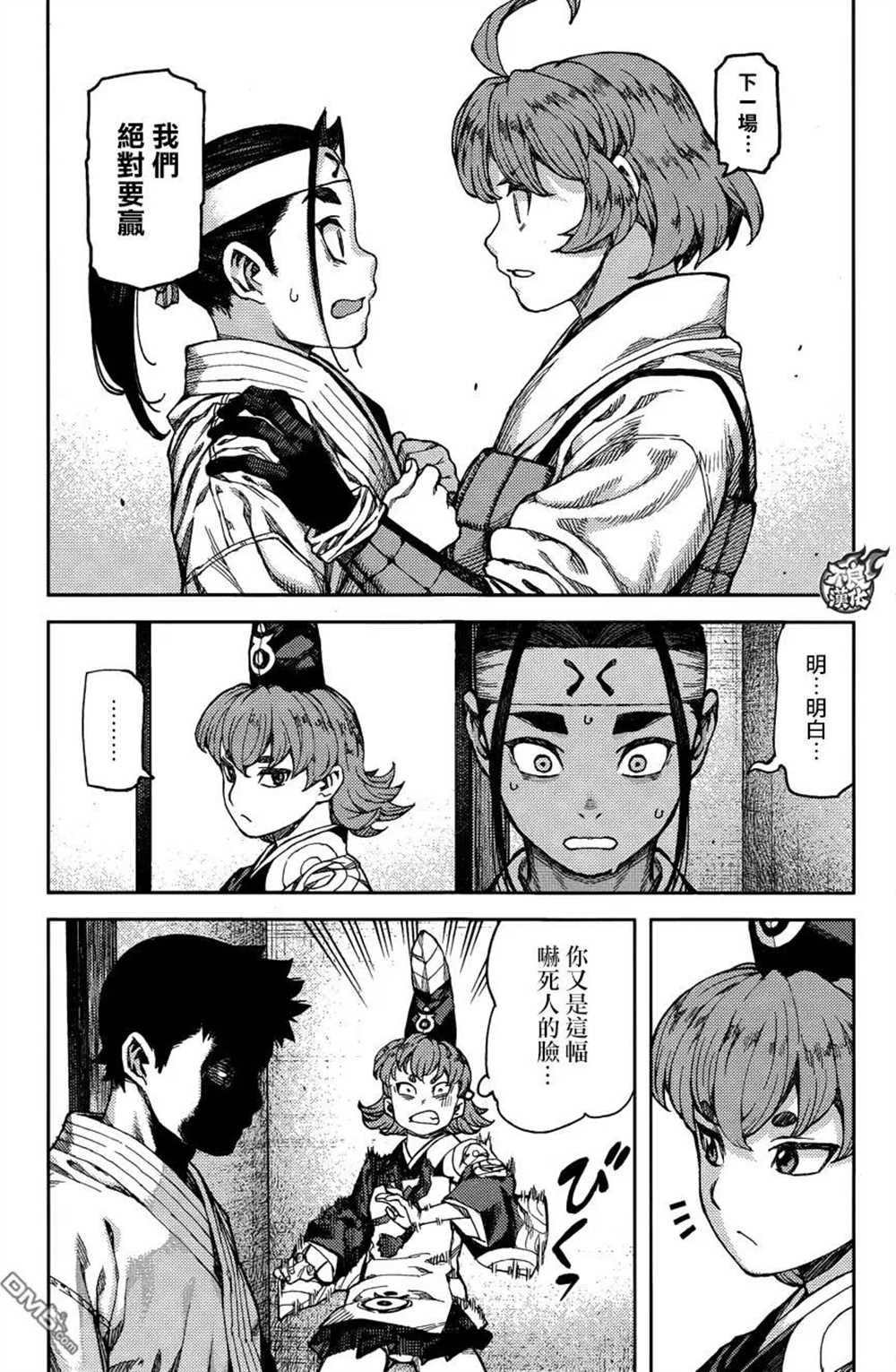 《破鞋神二世》漫画最新章节第96话免费下拉式在线观看章节第【18】张图片