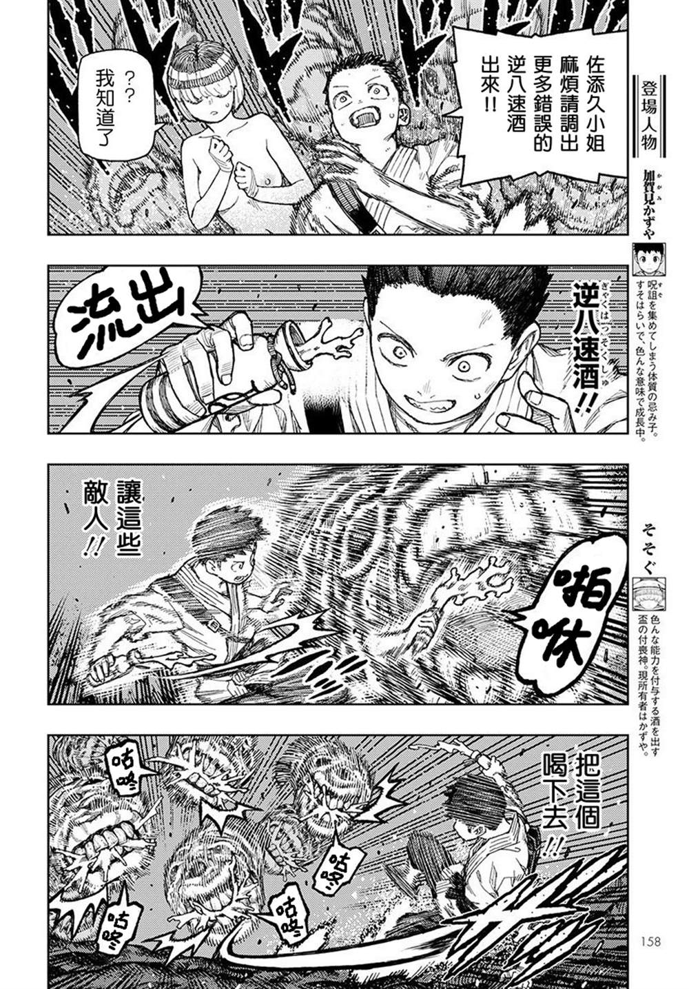 《破鞋神二世》漫画最新章节第132话 佐添久与一也2免费下拉式在线观看章节第【5】张图片