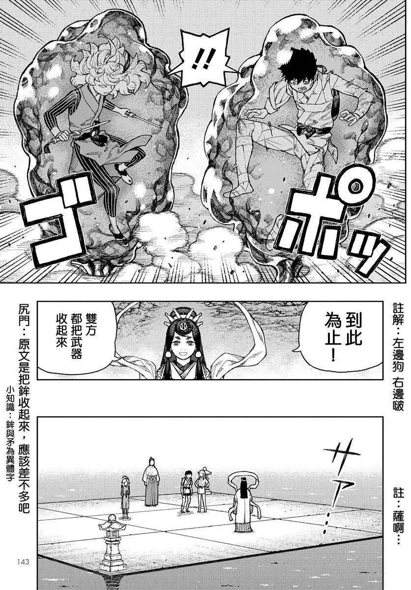 《破鞋神二世》漫画最新章节第135话 白根的测试免费下拉式在线观看章节第【12】张图片