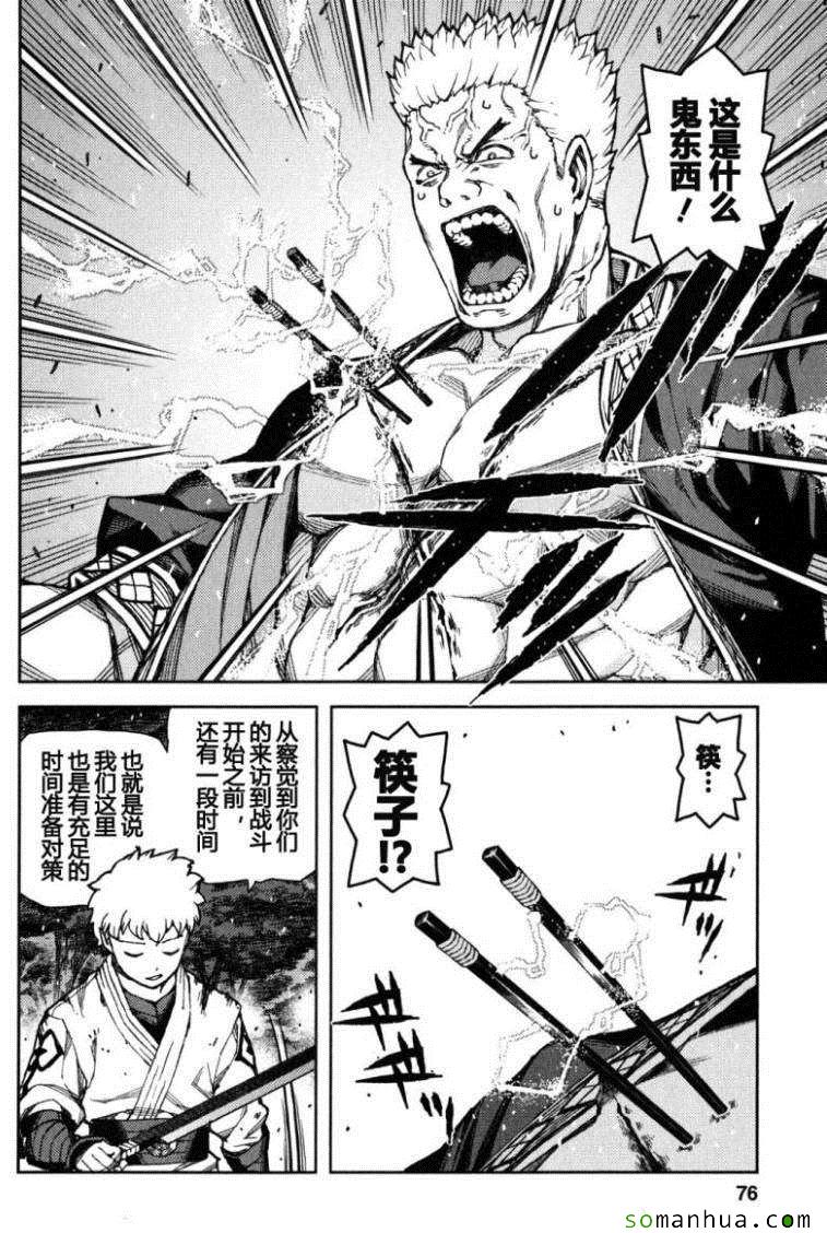 《破鞋神二世》漫画最新章节第12卷免费下拉式在线观看章节第【73】张图片