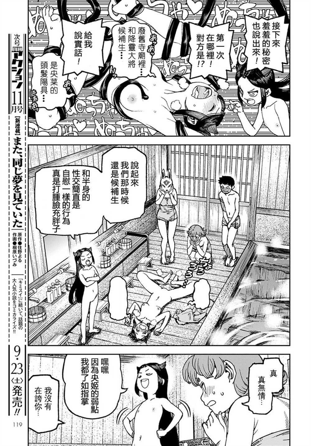 《破鞋神二世》漫画最新章节第101话免费下拉式在线观看章节第【9】张图片