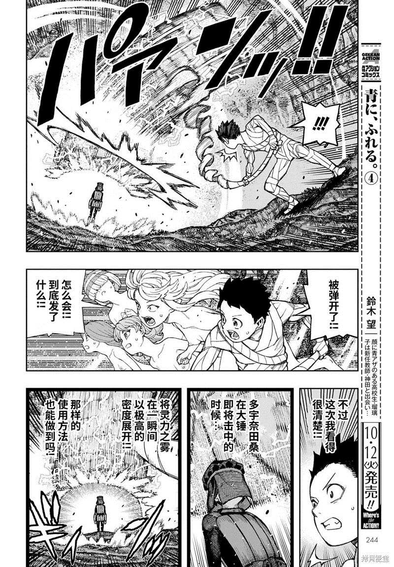 《破鞋神二世》漫画最新章节第142话免费下拉式在线观看章节第【4】张图片