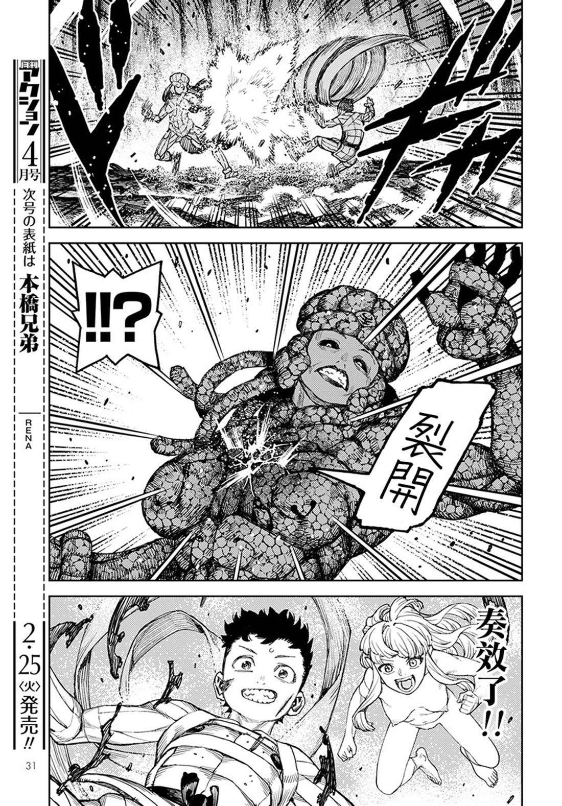 《破鞋神二世》漫画最新章节第126话 一也D对战达巴妲2免费下拉式在线观看章节第【24】张图片