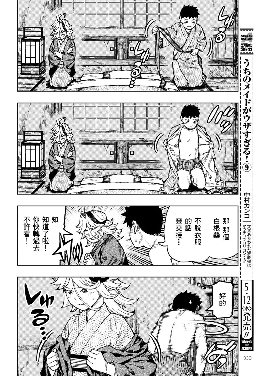 《破鞋神二世》漫画最新章节第148话免费下拉式在线观看章节第【10】张图片