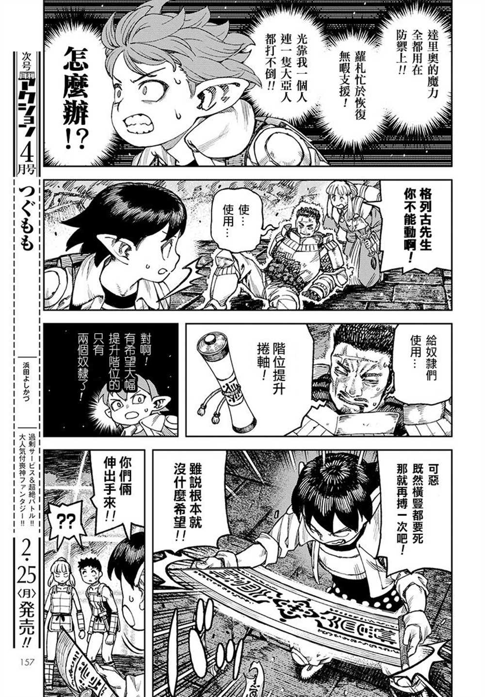 《破鞋神二世》漫画最新章节第117话免费下拉式在线观看章节第【7】张图片