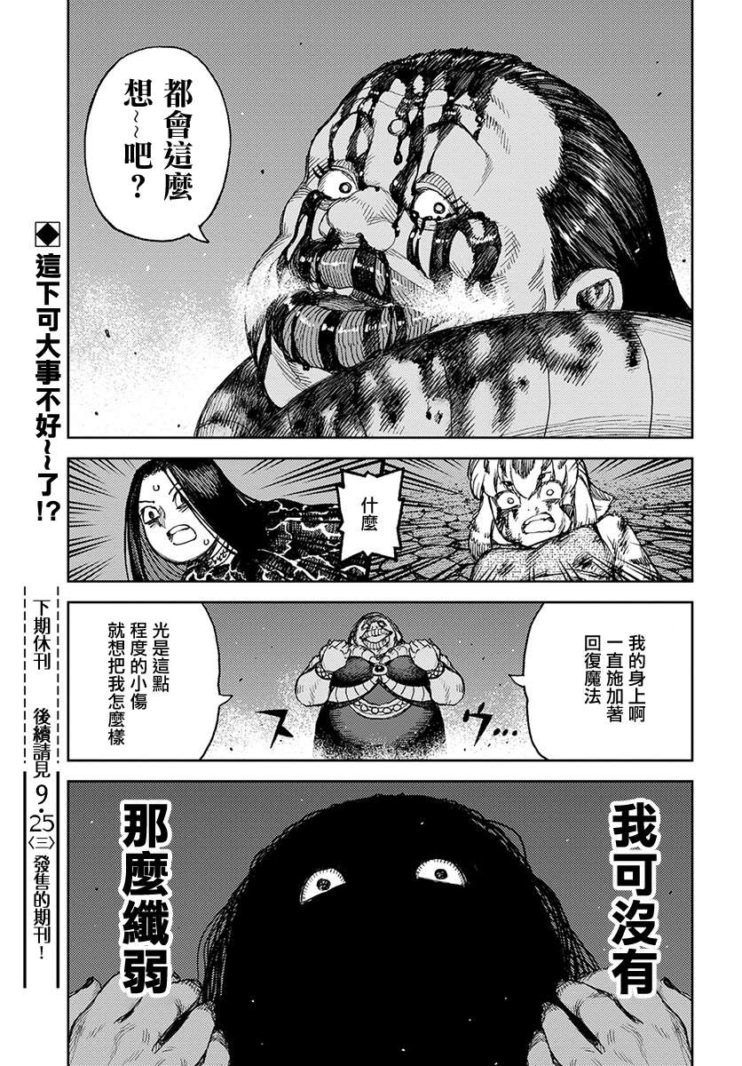 《破鞋神二世》漫画最新章节第122话 与提尔特共斗免费下拉式在线观看章节第【29】张图片