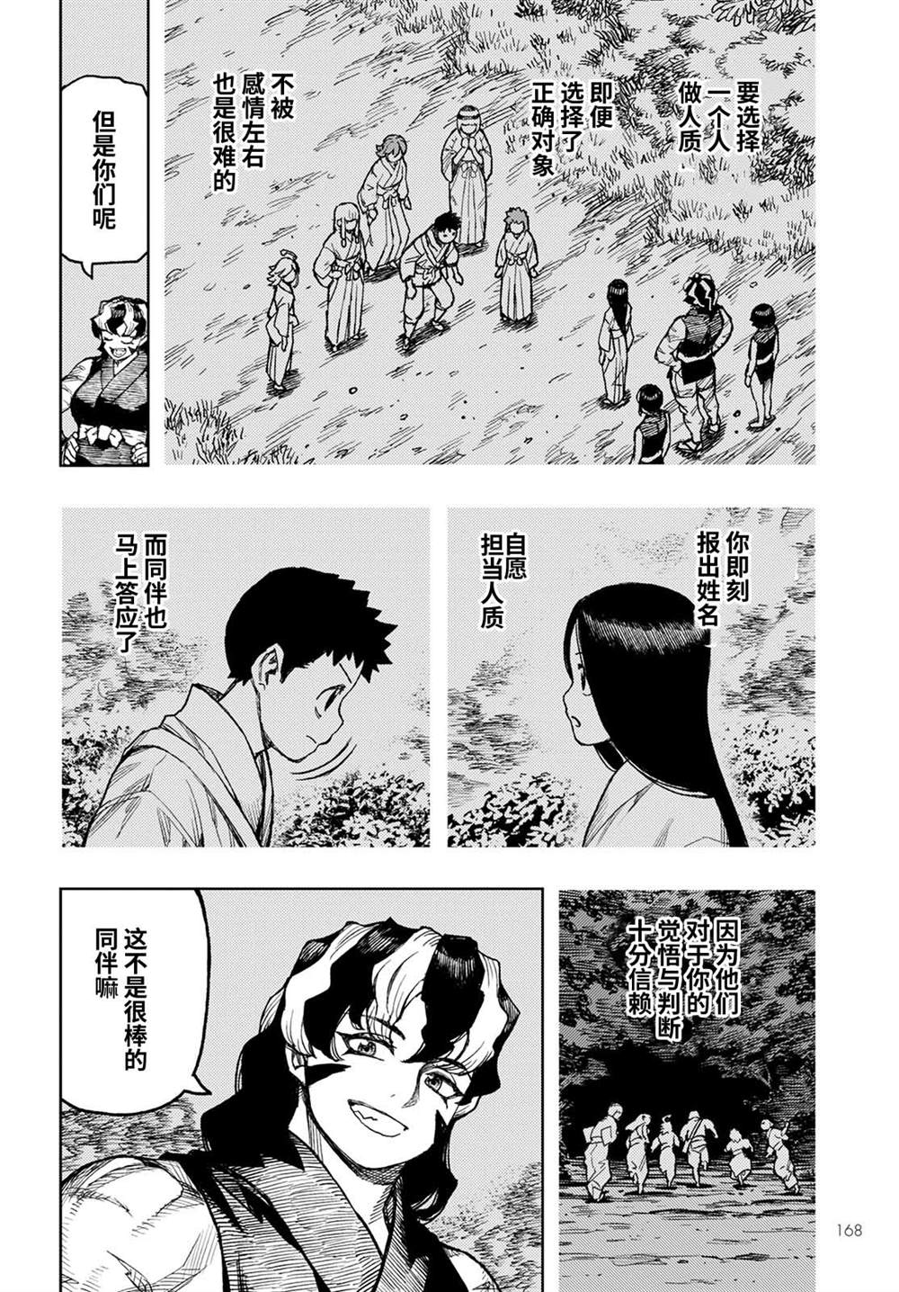 《破鞋神二世》漫画最新章节第144话免费下拉式在线观看章节第【6】张图片