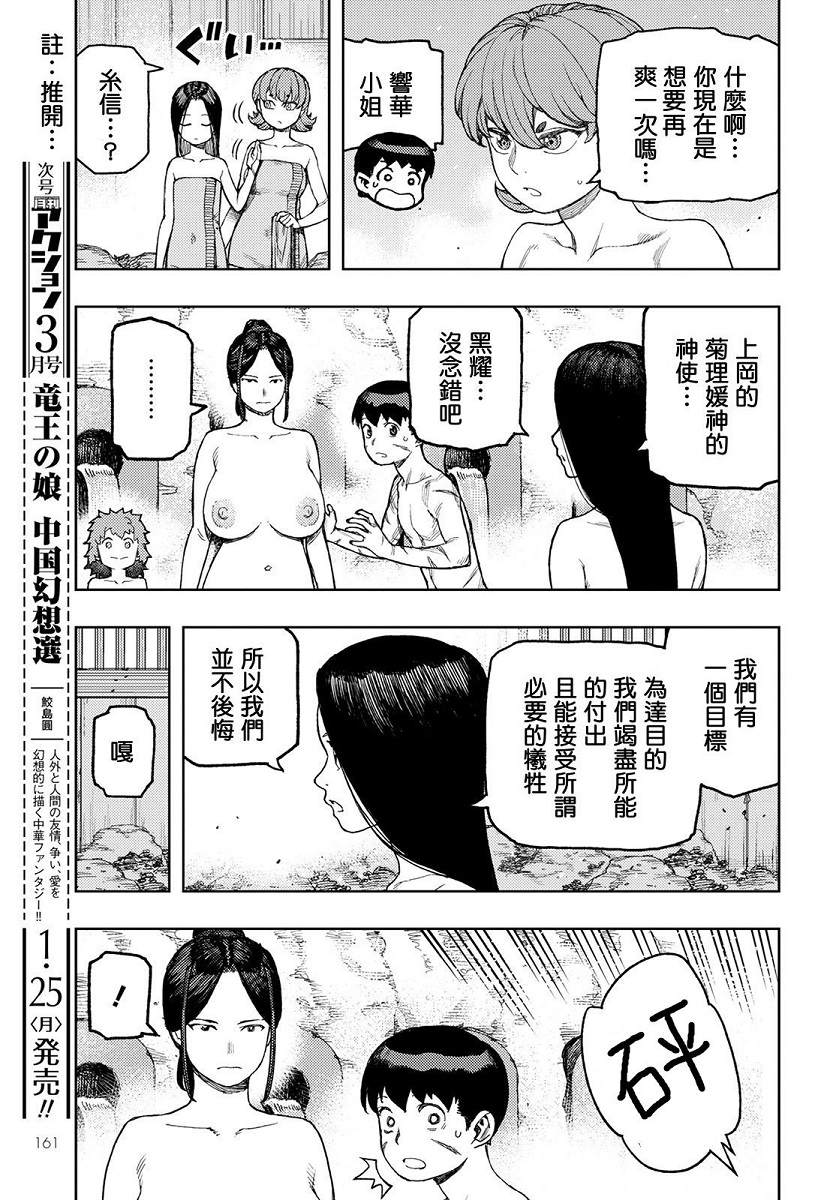 《破鞋神二世》漫画最新章节第135话 白根的测试免费下拉式在线观看章节第【29】张图片