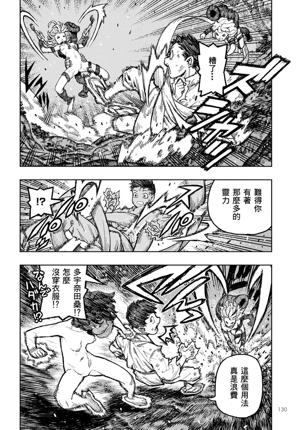 《破鞋神二世》漫画最新章节第146话免费下拉式在线观看章节第【15】张图片