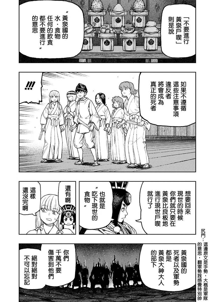 《破鞋神二世》漫画最新章节第136话 死支度免费下拉式在线观看章节第【16】张图片