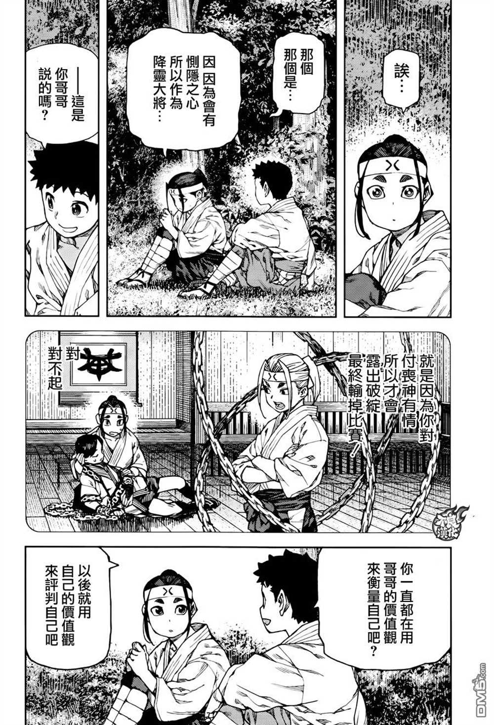 《破鞋神二世》漫画最新章节第91话免费下拉式在线观看章节第【18】张图片