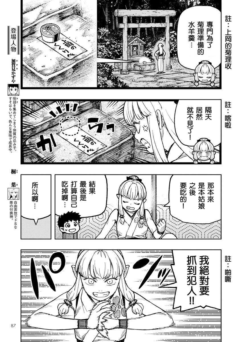 《破鞋神二世》漫画最新章节第133话免费下拉式在线观看章节第【3】张图片