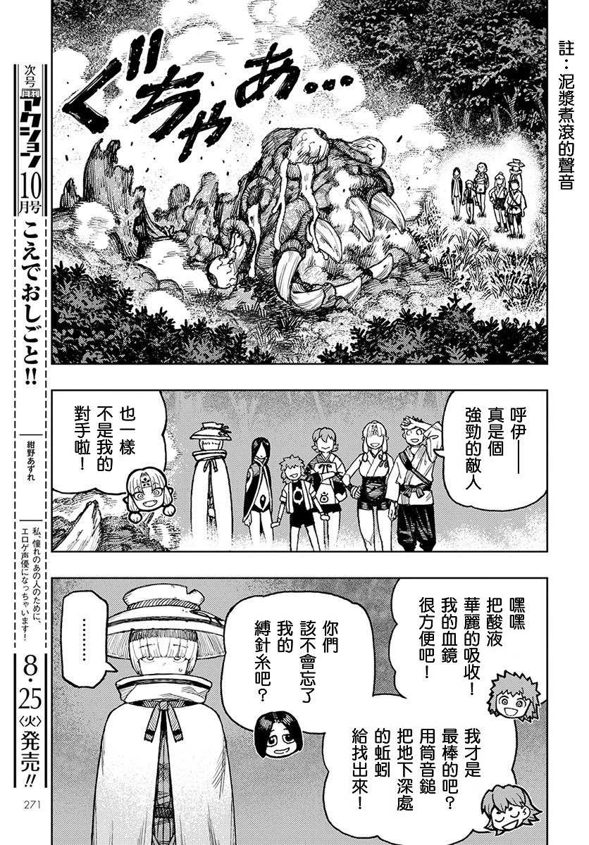 《破鞋神二世》漫画最新章节第131话 佐添久与一也免费下拉式在线观看章节第【10】张图片