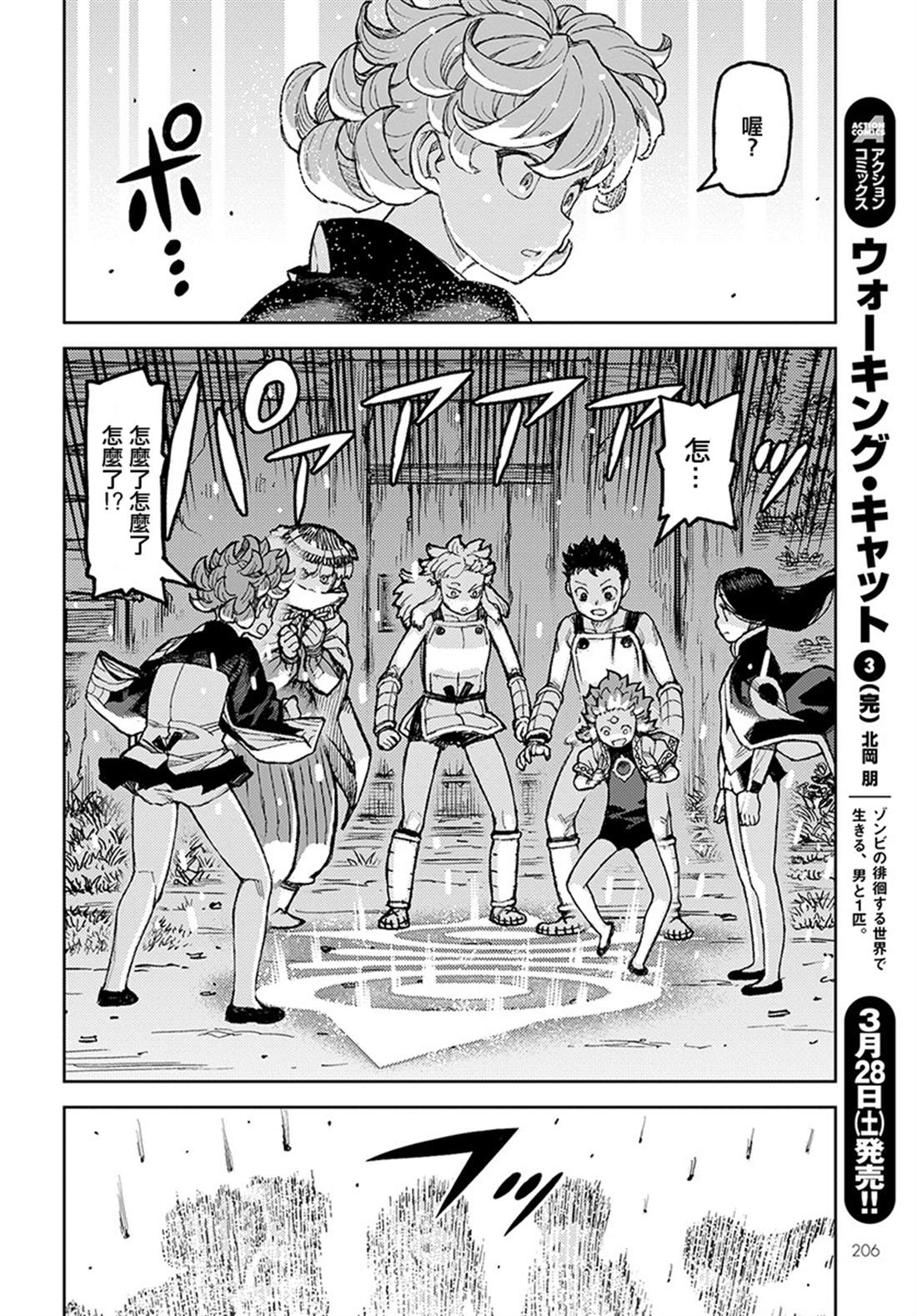 《破鞋神二世》漫画最新章节第127话 一也D对战达巴妲3免费下拉式在线观看章节第【22】张图片