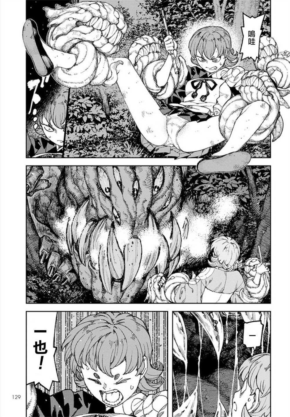 《破鞋神二世》漫画最新章节第113话免费下拉式在线观看章节第【15】张图片